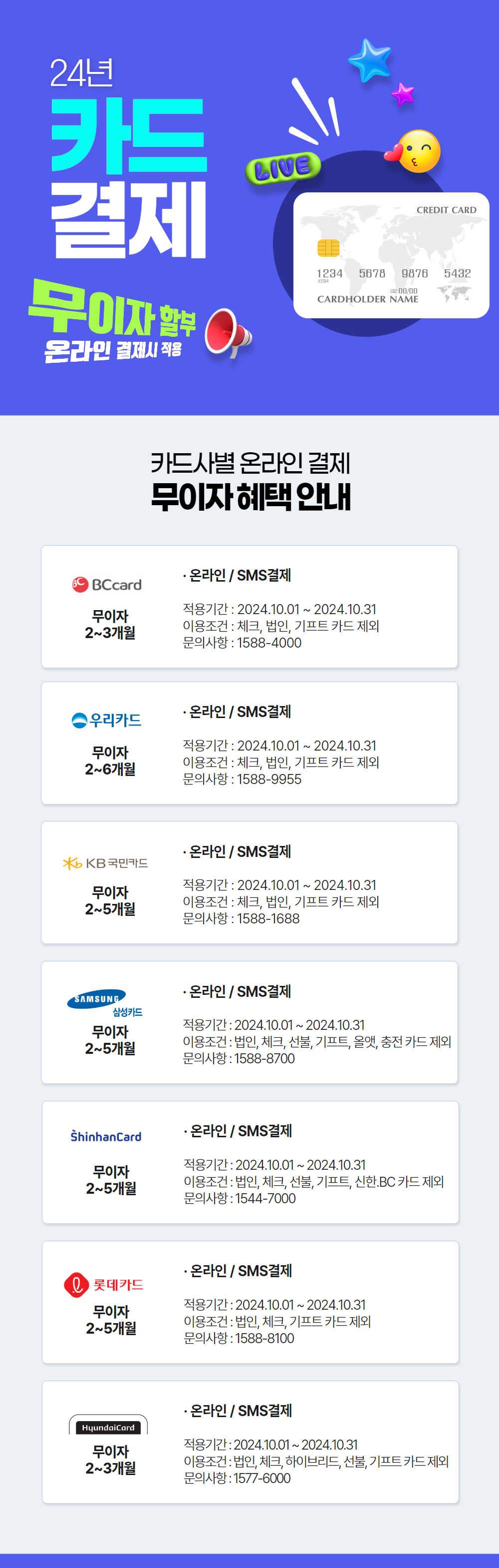 카드무이자